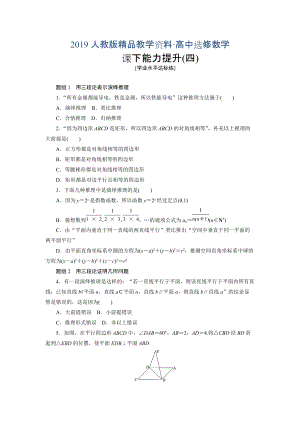 人教版 高中數(shù)學(xué)【選修 21】 創(chuàng)新應(yīng)用：課下能力提升四