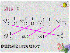 七年級(jí)數(shù)學(xué)下冊(cè) 分式的加減課件1 浙教版