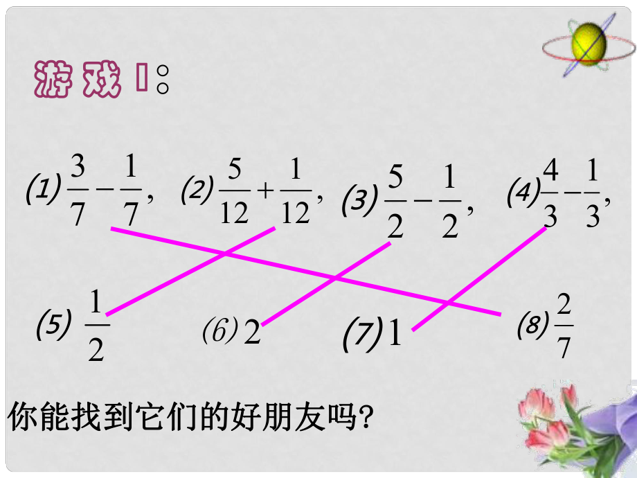 七年級數(shù)學(xué)下冊 分式的加減課件1 浙教版_第1頁