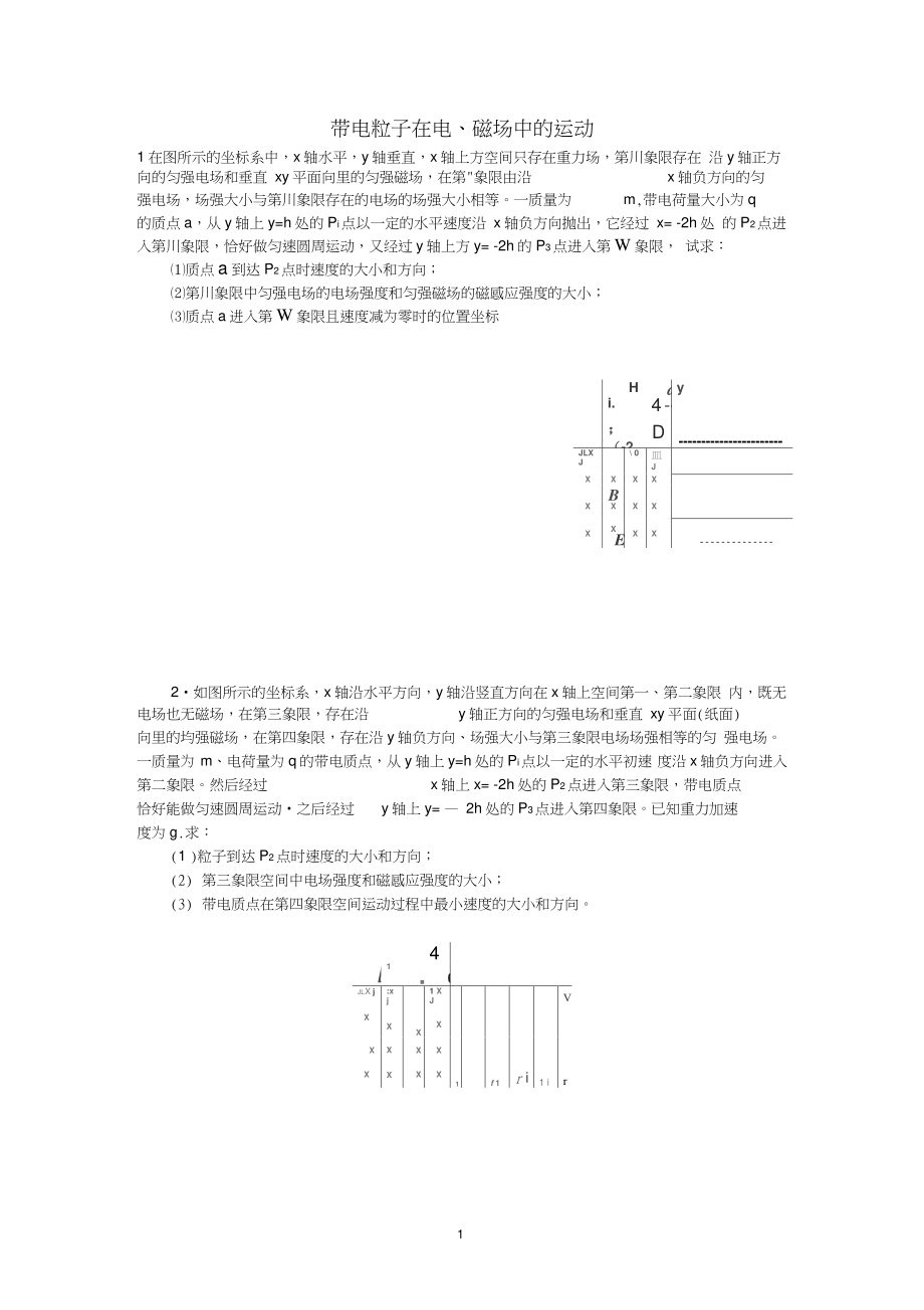 帶電粒子在電場和磁場中的運動._第1頁