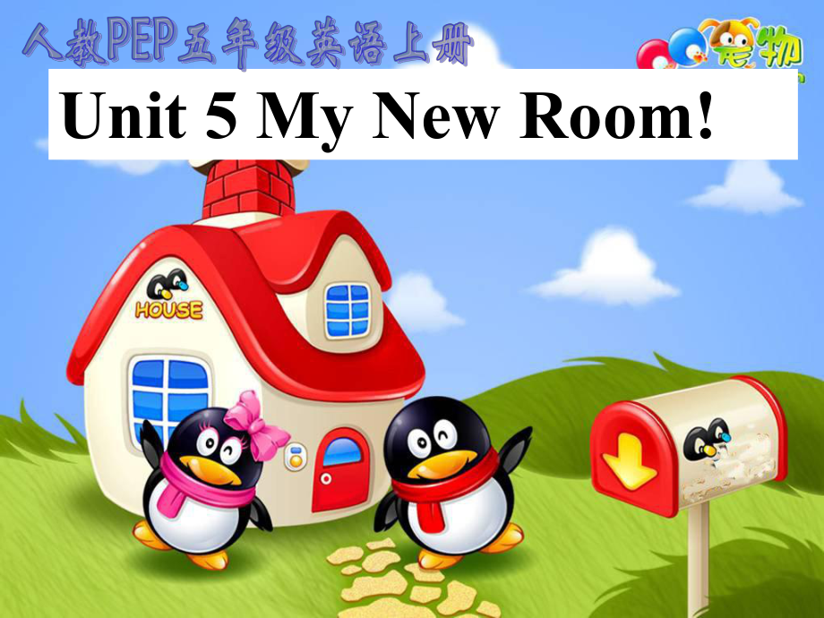 人教PEP版英語五上unit 5 my new roomPPT課件之二_第1頁