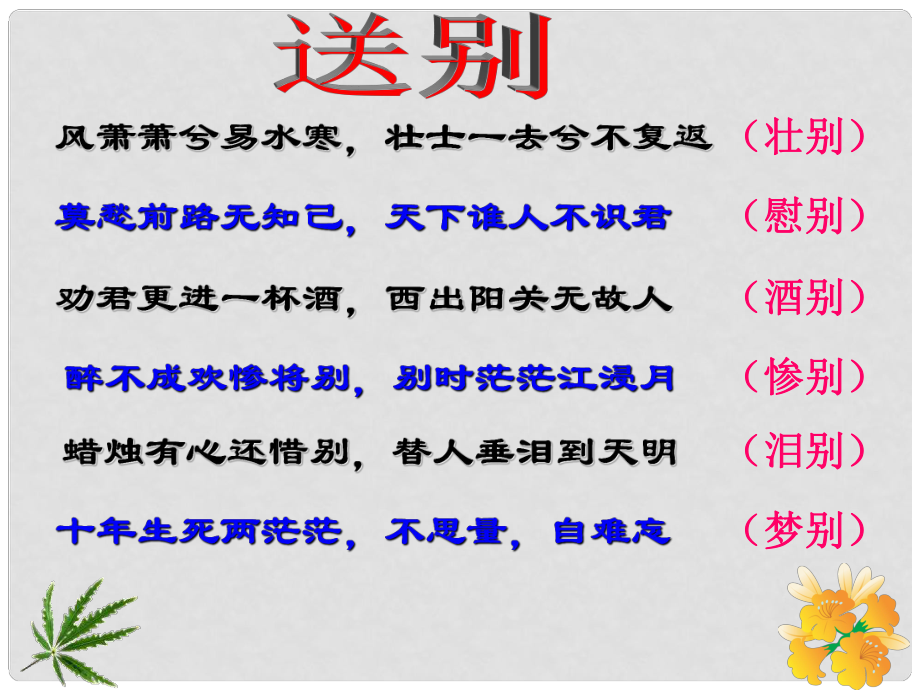 浙江省麗水市縉云縣工藝美術(shù)學(xué)校高考語(yǔ)文 雨霖鈴課件 新人教版_第1頁(yè)