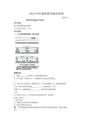 北京市第四中學(xué)高考地理人教版總復(fù)習(xí)專(zhuān)題學(xué)案 冷熱不均引起的大氣運(yùn)動(dòng)