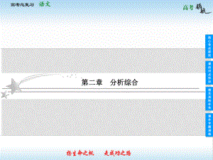 山東省高考語文總復(fù)習(xí) 22 分析綜合課件
