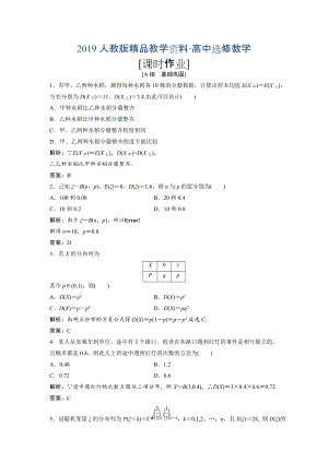 人教版 高中數(shù)學選修23 優(yōu)化練習第二章 2.3 2.3.2　離散型隨機變量的方差