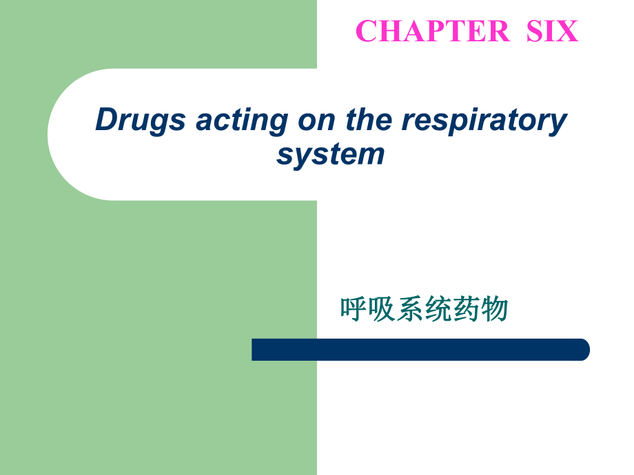 兽医药理学：第6章 呼吸系统药物_第1页