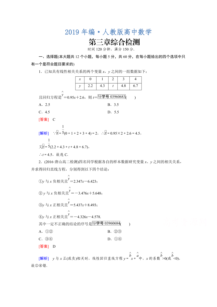 人教版 高中数学 选修23 习题 23综合检测3_第1页