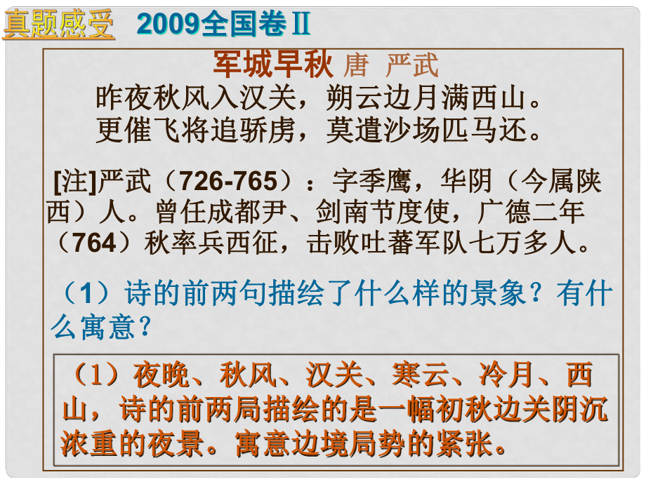 山東省新泰市第二中學(xué)高二語文 古代詩歌鑒賞課件_第1頁