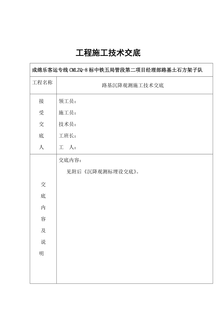 论文资料沉降观测标埋设交底word可编辑_第1页