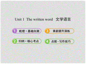 高中英語 Unit 1 The written word課件 譯林牛津版選修8