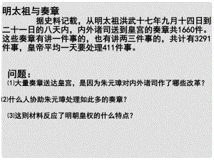 浙江省臨海市杜橋中學(xué)高中歷史 第4課 專制時(shí)代晚期的政治形態(tài)課件 人民版必修1