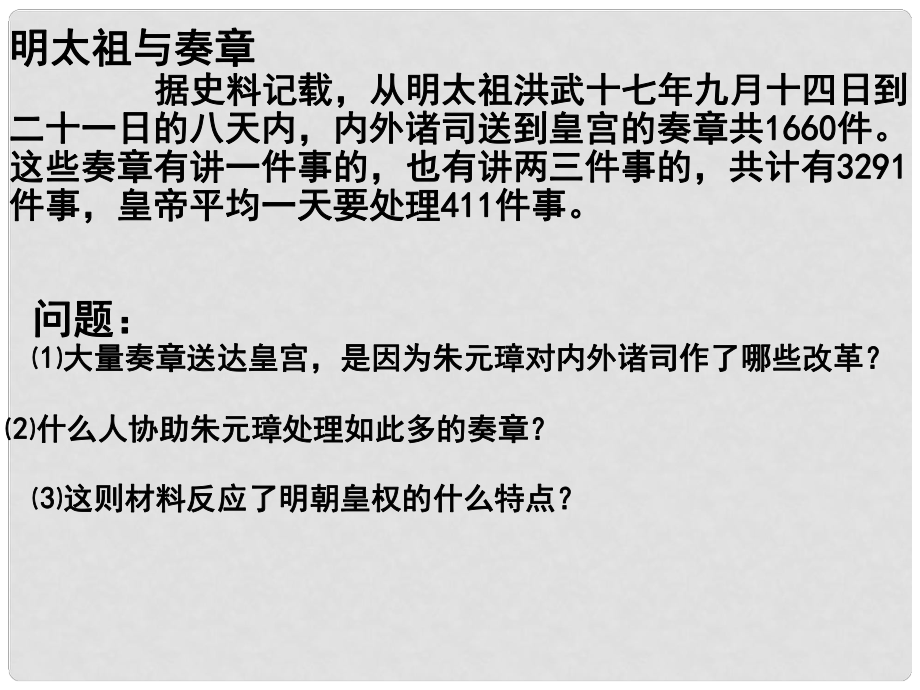 浙江省臨海市杜橋中學(xué)高中歷史 第4課 專制時(shí)代晚期的政治形態(tài)課件 人民版必修1_第1頁(yè)