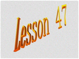 河南省周口市淮陽縣西城中學八年級英語上冊 Lesson 47課件 冀教版