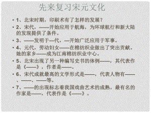 山東省鄒平縣實驗中學(xué)七年級歷史下冊 第22課 科學(xué)技術(shù)與世俗文學(xué)課件 新人教版