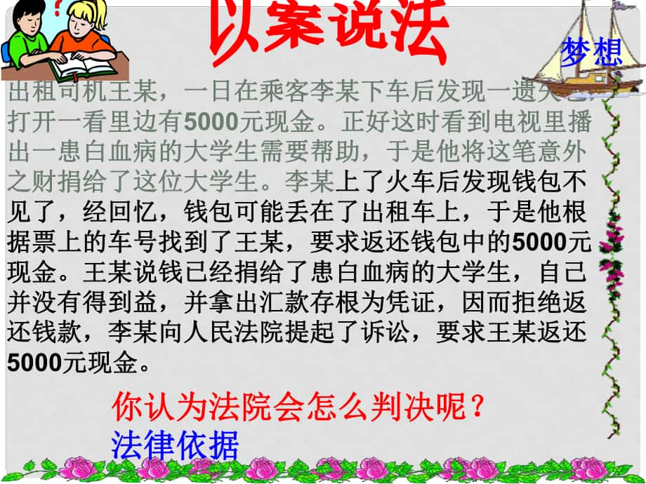 山東省利津縣第一實(shí)驗(yàn)學(xué)校八年級(jí)政治上冊(cè) 財(cái)產(chǎn)屬于誰(shuí)、留給誰(shuí)上課課件 魯教版_第1頁(yè)