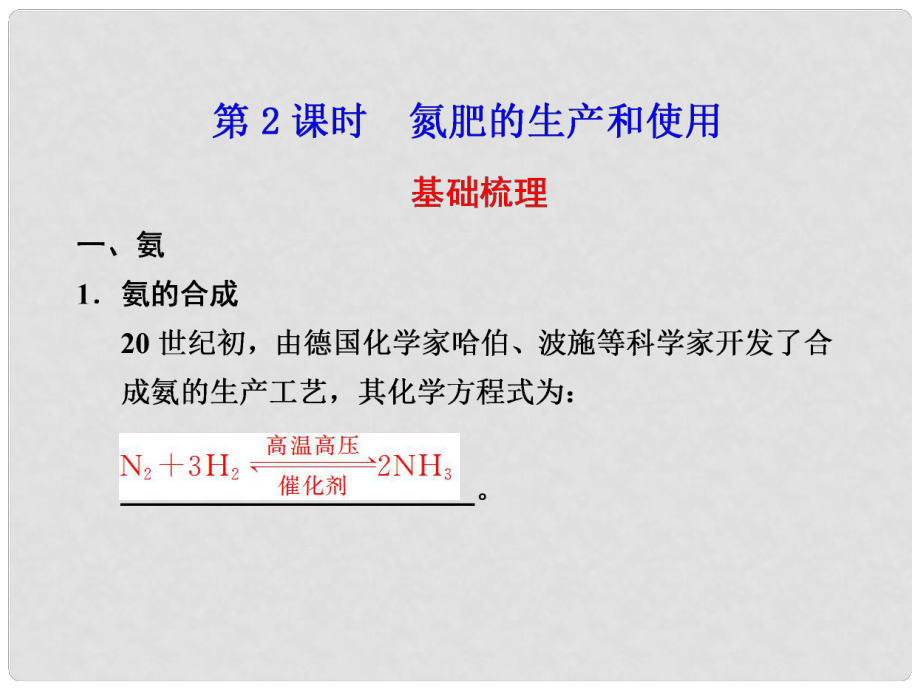 河北省行唐縣高一化學(xué) 專題4 第二單元 生產(chǎn)生活中的含氮化合物 第2課時 蘇教版_第1頁