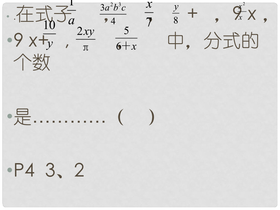 云南省大理州云龍縣苗尾九年制學(xué)校八年級(jí)數(shù)學(xué)下冊(cè) 分式課件 新人教版_第1頁(yè)