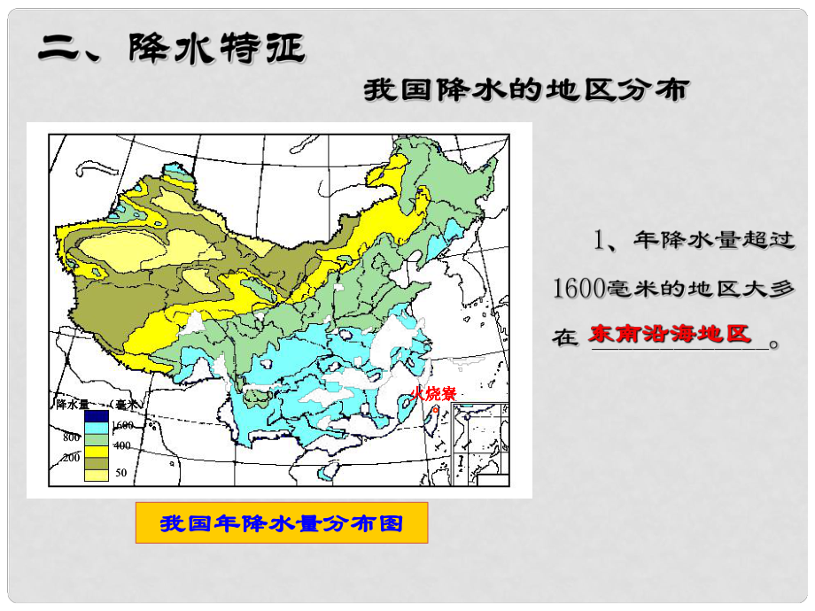 浙江省湖州市南浔中学高三地理复习 中国的气候2课件_第1页