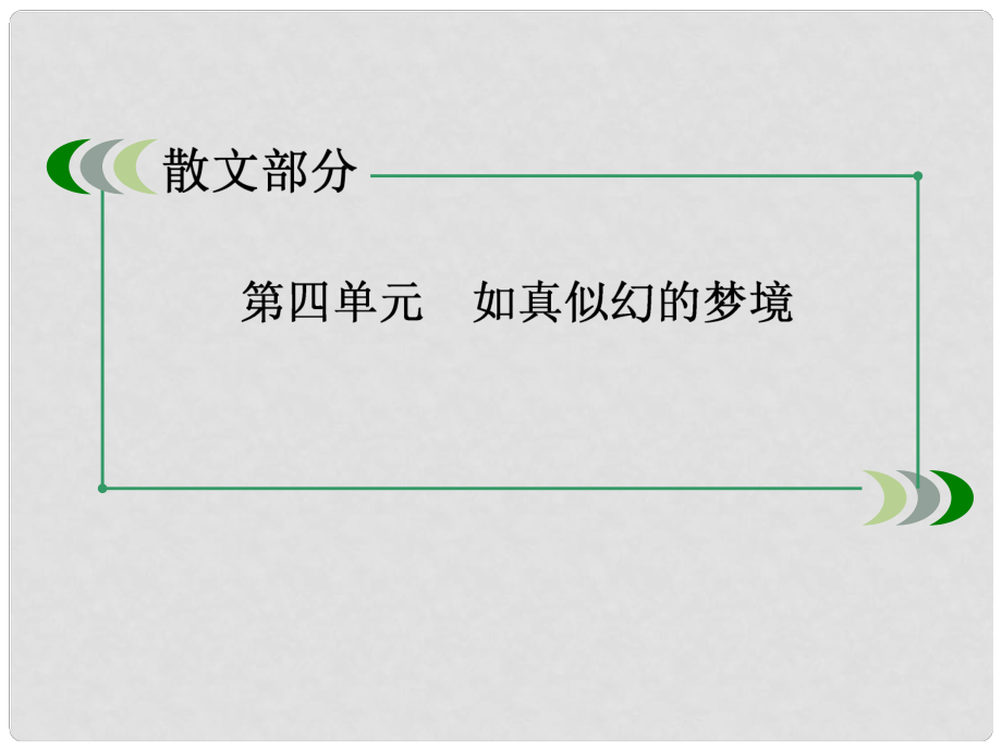 高中語(yǔ)文 242《云霓》《埃菲爾鐵塔沉思》同步課件 新人教版選修《中國(guó)現(xiàn)代詩(shī)歌散文欣賞》_第1頁(yè)