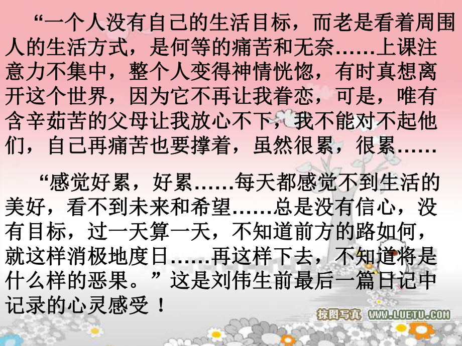 七年級政治下冊 第二課《情緒調味師》課件3 人民版_第1頁