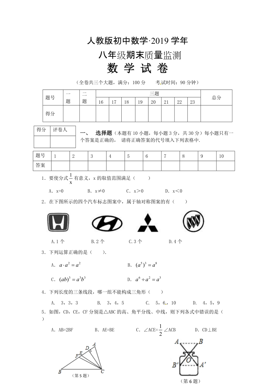 人教版 小学8年级 数学上册 期末考试试题及答案_第1页