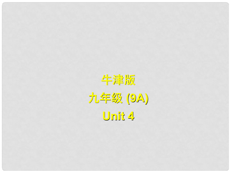 江蘇省永豐初級中學九年級英語上冊《Unit 4 TV programmes 》Integrated sills課件 牛津版_第1頁