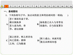 高考語文一輪復(fù)習(xí) 古代詩文閱讀 考點(diǎn)針對(duì)練（二）文言虛詞課件 新人教版