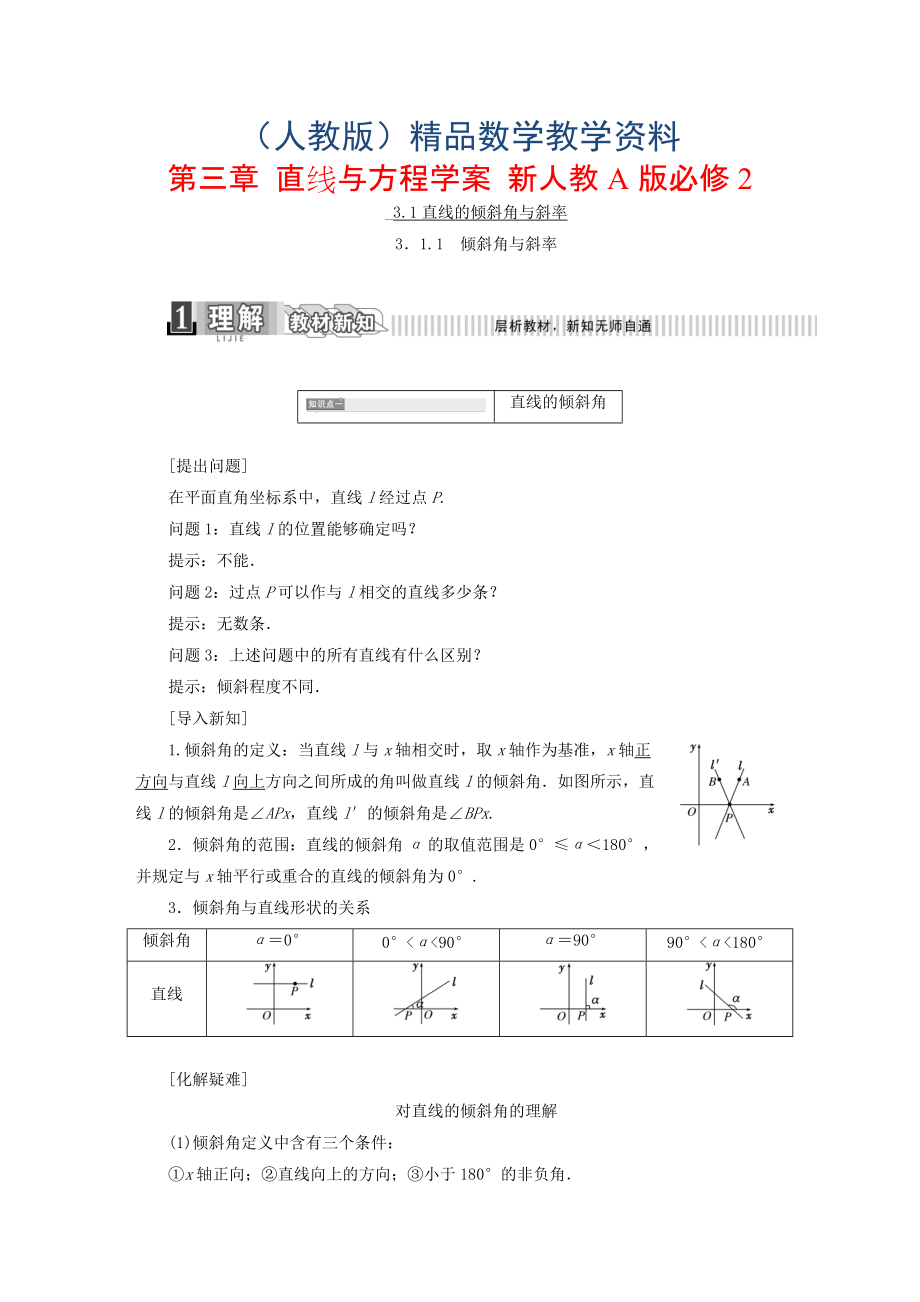 高中數(shù)學 第三章 直線與方程學案 新人教A版必修2含答案_第1頁