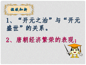 安徽省滁州二中七年級(jí)歷史下冊(cè)《第4課 科舉制的創(chuàng)立》課件 新人教版