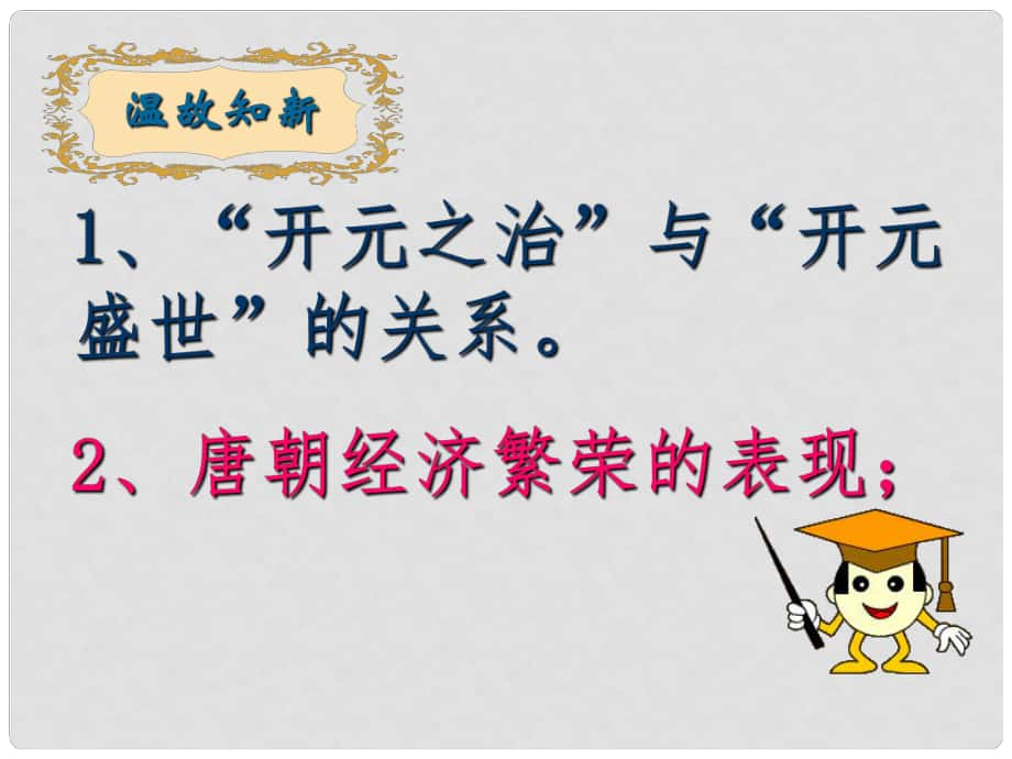 安徽省滁州二中七年级历史下册《第4课 科举制的创立》课件 新人教版_第1页