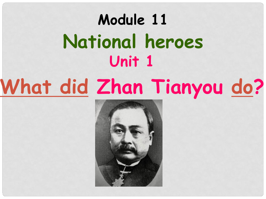 內(nèi)蒙古鄂爾多斯市東勝區(qū)第二中學(xué)七年級英語下冊 Module 11 National heroes Unit 1 What did Zhan Tianyou do課件 外研版_第1頁