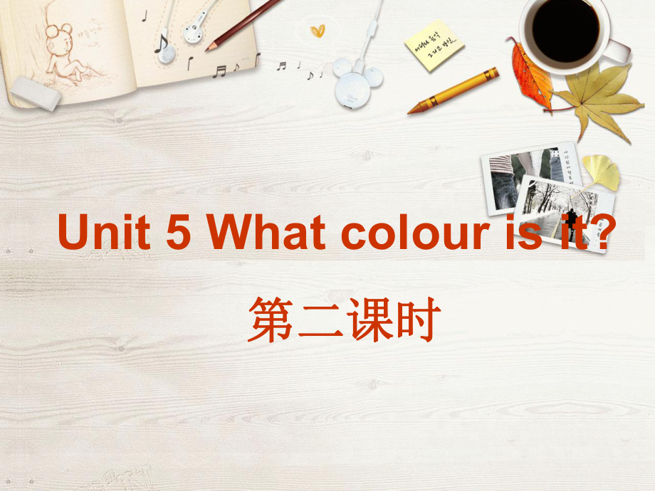 人教(新版)三上Unit 5 What colour is itppt課件2_第1頁