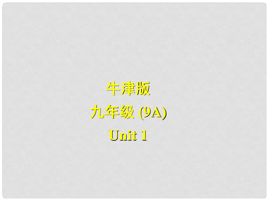 江蘇省永豐初級中學九年級英語上冊《Unit 1 Star signs》Reading課件 牛津版_第1頁