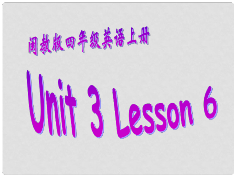 四年級英語上冊 Unit 3 Lesson 6（2）課件 閩教版_第1頁