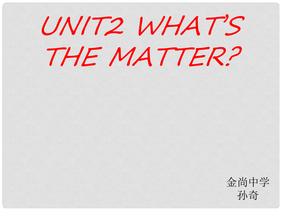 浙江省泰順縣羅陽二中八年級(jí)英語上冊《Unit2 What’s the matter》課件 人教新目標(biāo)版_第1頁