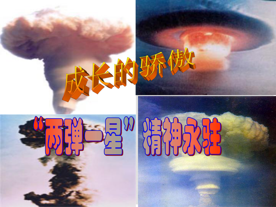 浙江省温州市泰顺县新浦中学九年级历史与社会全册 1.2.4成长的骄傲课件 人教版_第1页