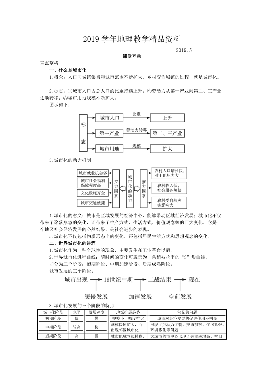 地理人教版必修2课堂探究学案 第二章第三节 城市化一 Word版含解析_第1页