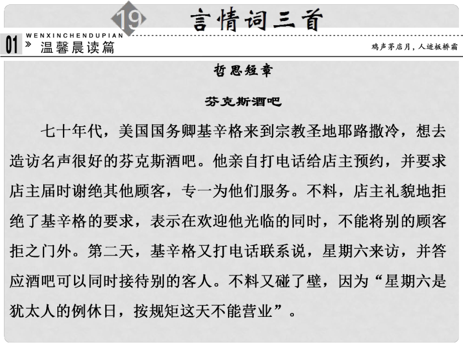 高中語(yǔ)文 319 言情詞三首課件 粵教版選修《唐詩(shī)宋詞元散曲選讀》_第1頁(yè)