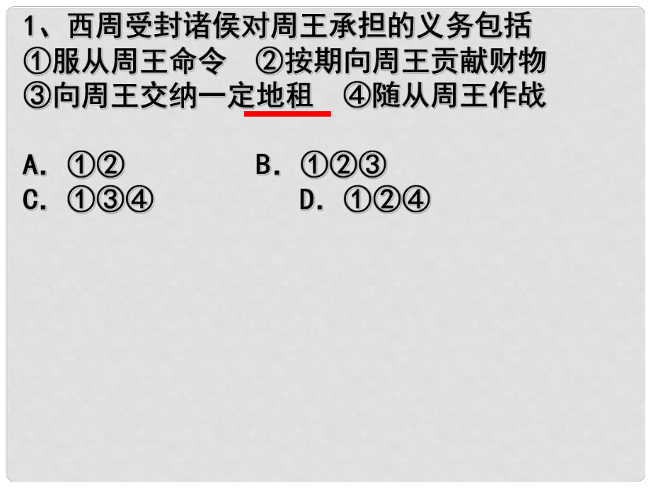 浙江省建德市壽昌中學(xué)高三歷史第一輪復(fù)習(xí) 走向大一統(tǒng)的秦漢政治課件_第1頁(yè)