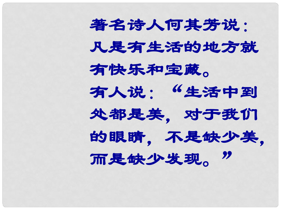 山西省太谷縣明星中學(xué)七年級政治上冊 第七課 第二框《追尋高雅生活》課件 新人教版_第1頁