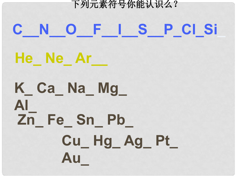 江蘇省無錫市濱湖中學(xué)九年級(jí)化學(xué)上冊(cè)《第四單元 自然界的水》課題4 化學(xué)式與化合價(jià)（第1課時(shí) 化學(xué)式）課件 （新版）新人教版_第1頁