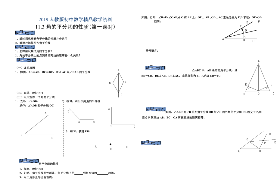 人教版 小學8年級 數(shù)學上冊 11.3.1_第1頁