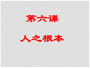 云南省紅河州彌勒縣慶來(lái)學(xué)校八年級(jí)政治下冊(cè) 26 誠(chéng)信是做人之本課件 人民版