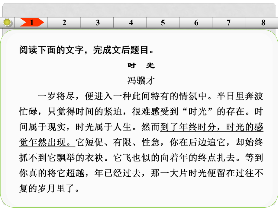 山東省高考語文大一輪復(fù)習(xí)講義 散文 考點提升練（三）課件 魯人版_第1頁