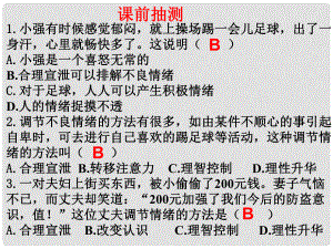 七年級政治上冊 感受成長課件 湘教版