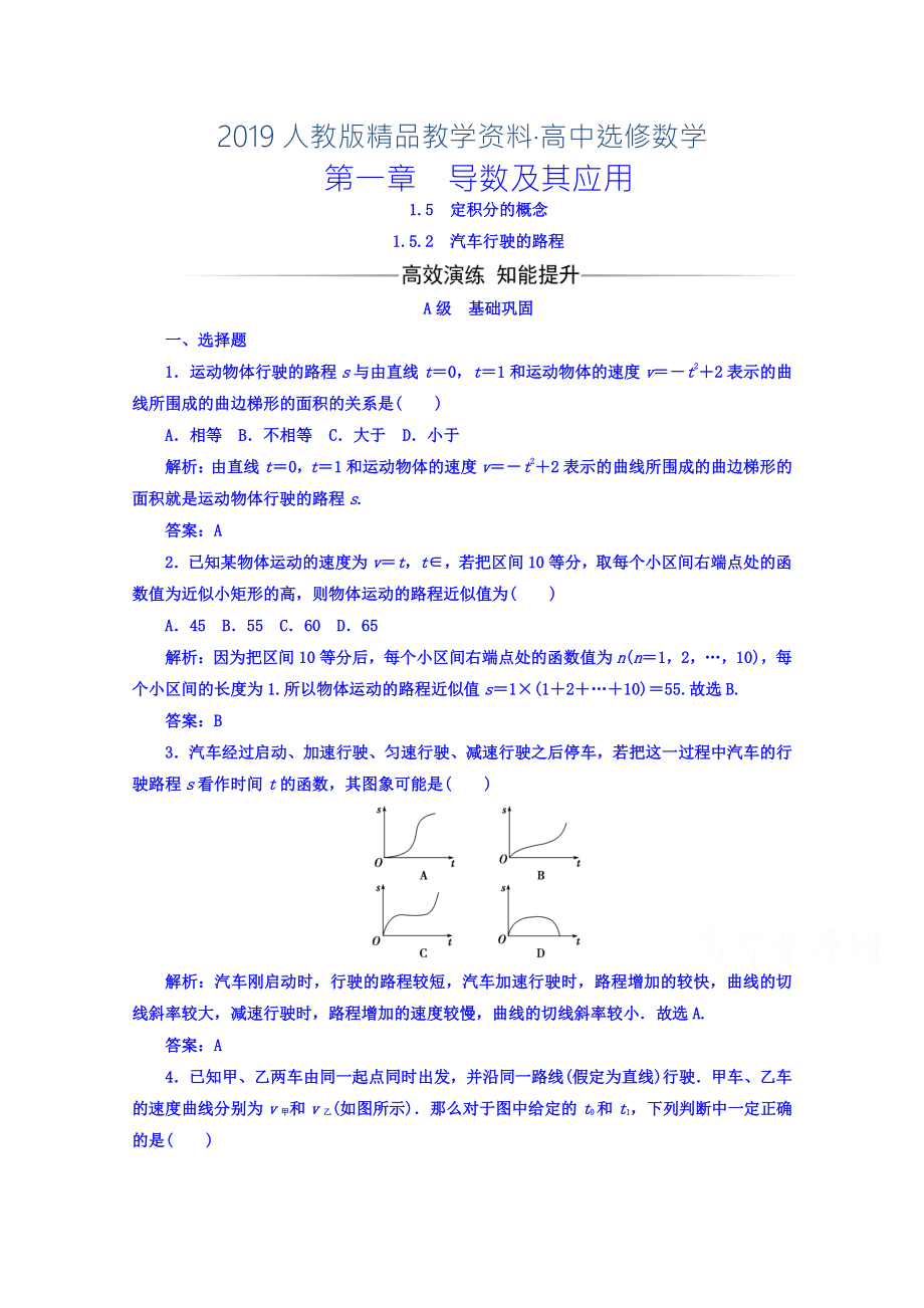 人教版 高中數(shù)學(xué) 選修22習(xí)題 第一章　導(dǎo)數(shù)及其應(yīng)用 1.5.2汽車行駛的路程_第1頁