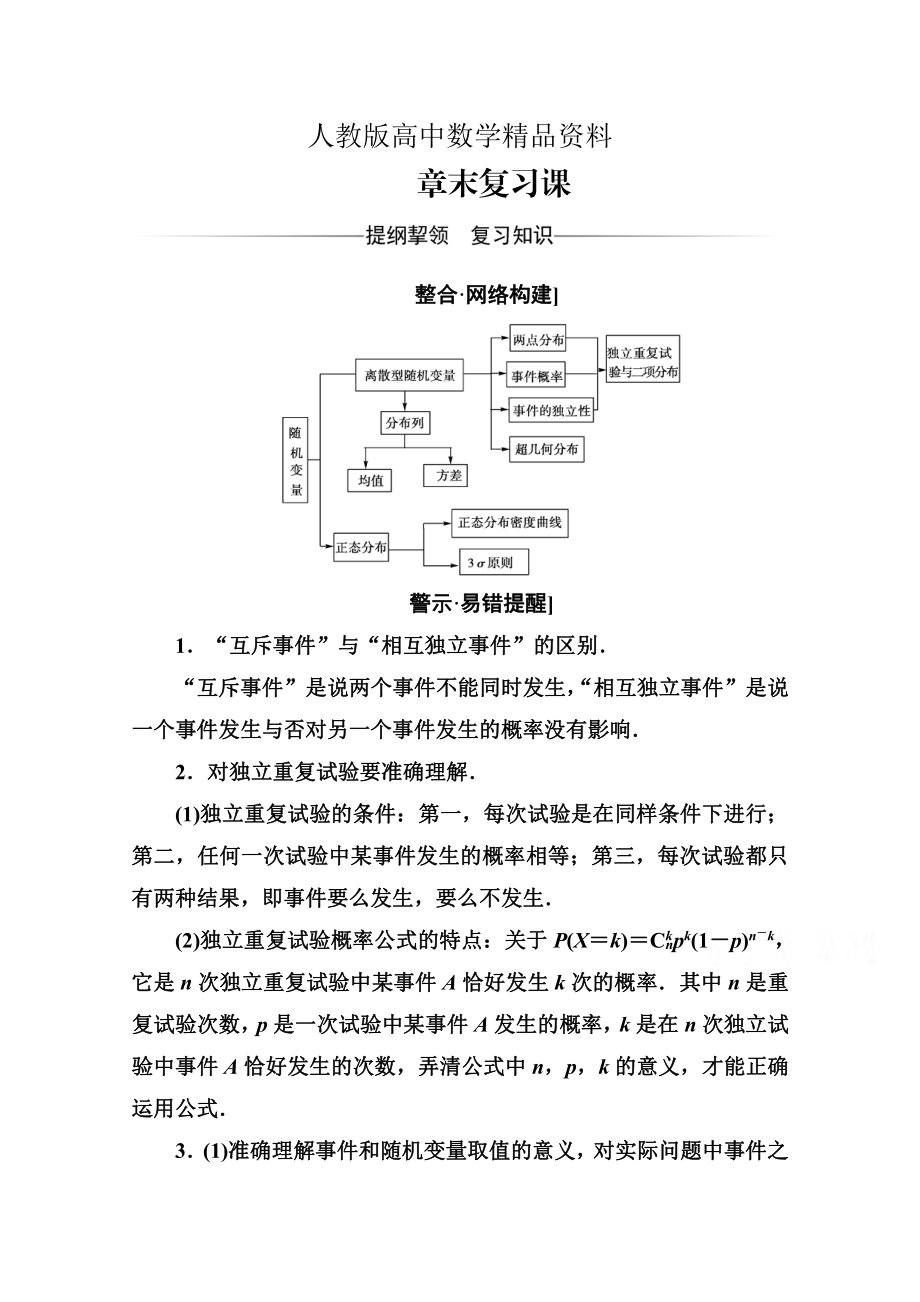 人教版 高中數(shù)學(xué) 選修23 練習(xí)第二章章末復(fù)習(xí)課_第1頁