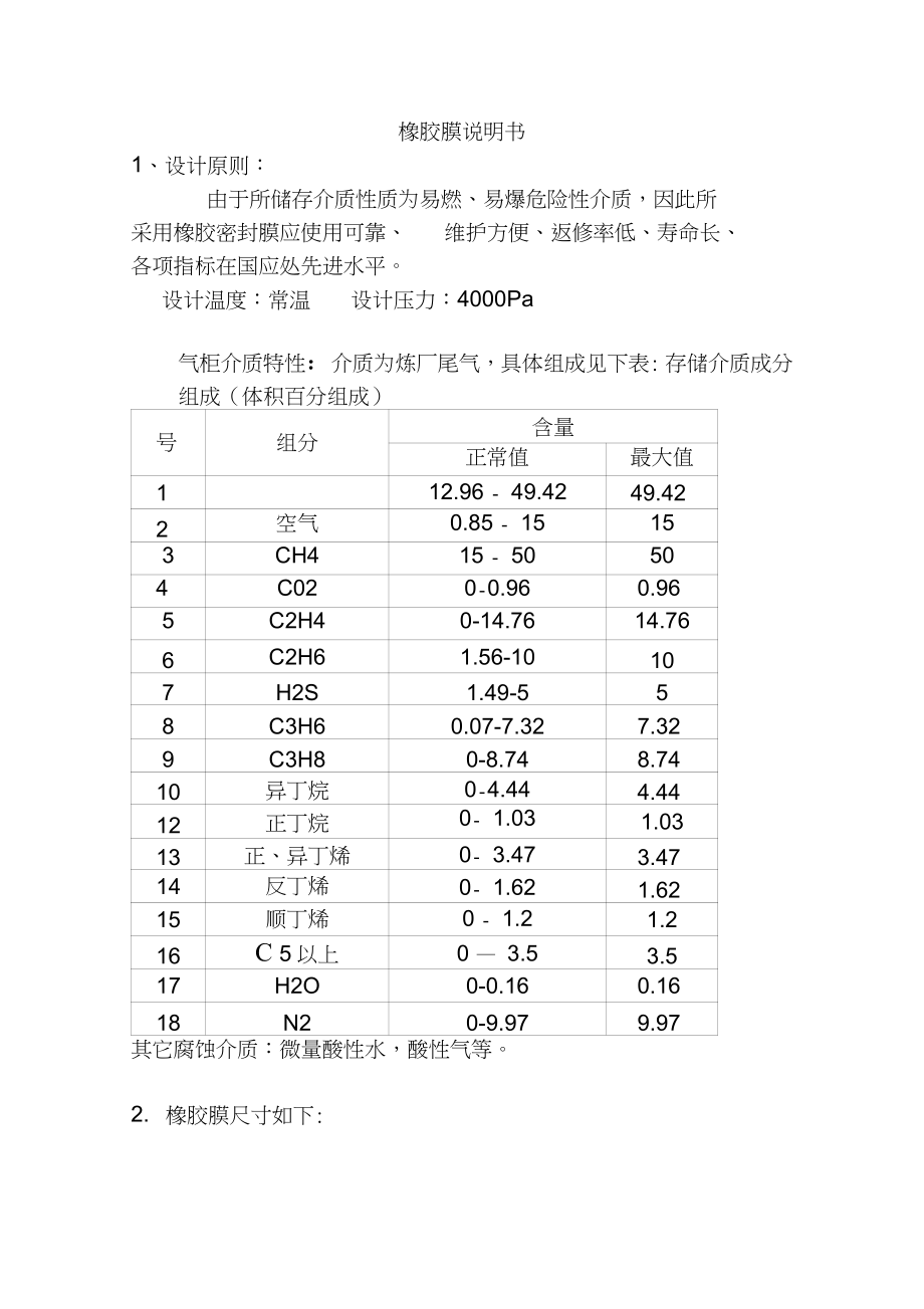 干式氣柜橡膠密封膜技術(shù)說明書(9.17)_第1頁