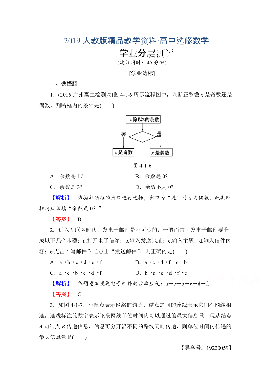 人教版 高中數(shù)學(xué)【選修 21】 第四章框圖學(xué)業(yè)分層測(cè)評(píng)12_第1頁