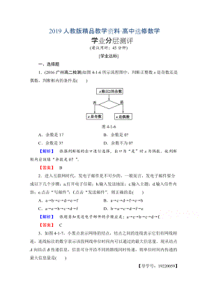 人教版 高中數(shù)學(xué)【選修 21】 第四章框圖學(xué)業(yè)分層測評(píng)12